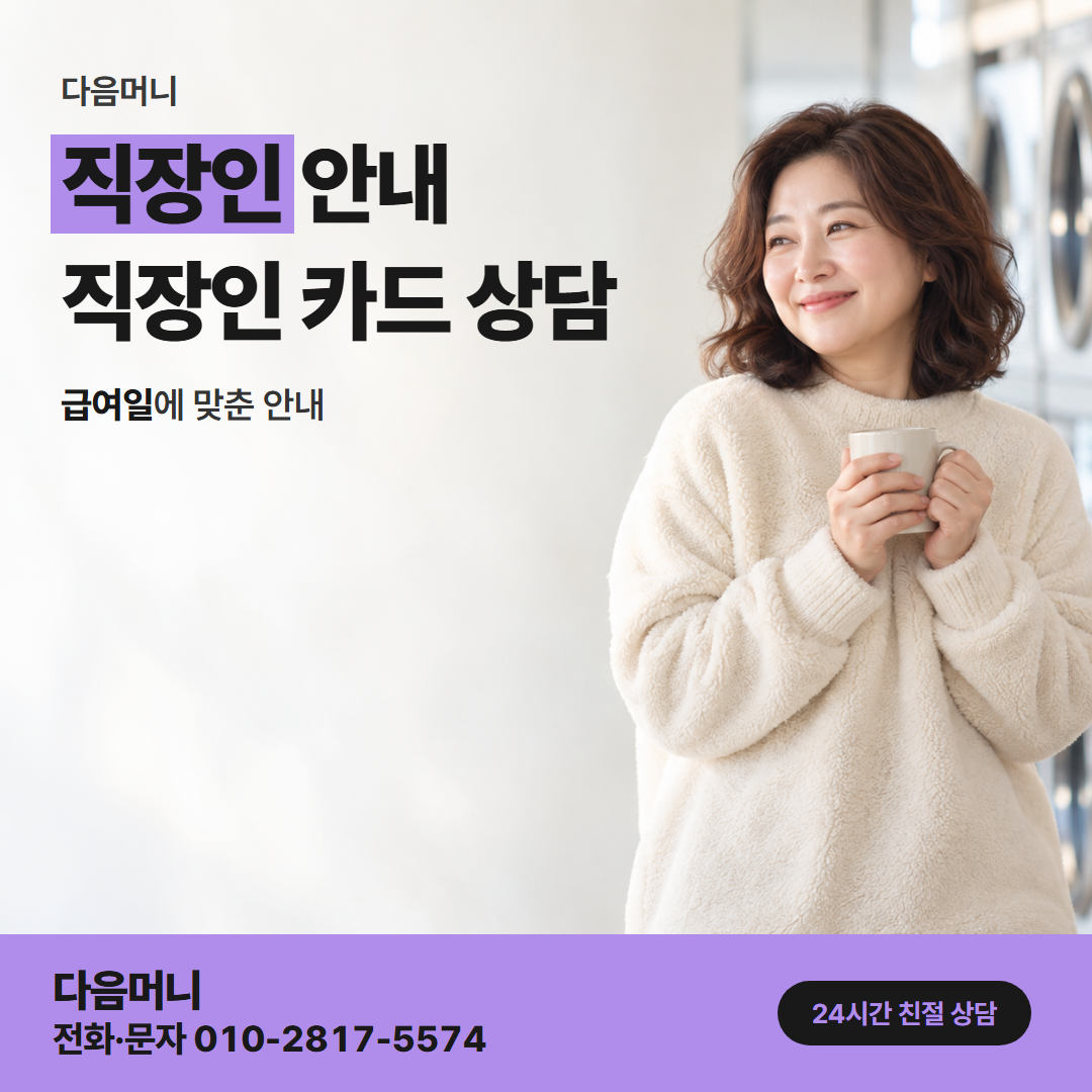 다음머니 진천카드깡 주로 사용하는 카드를 그대로 두는 직장인