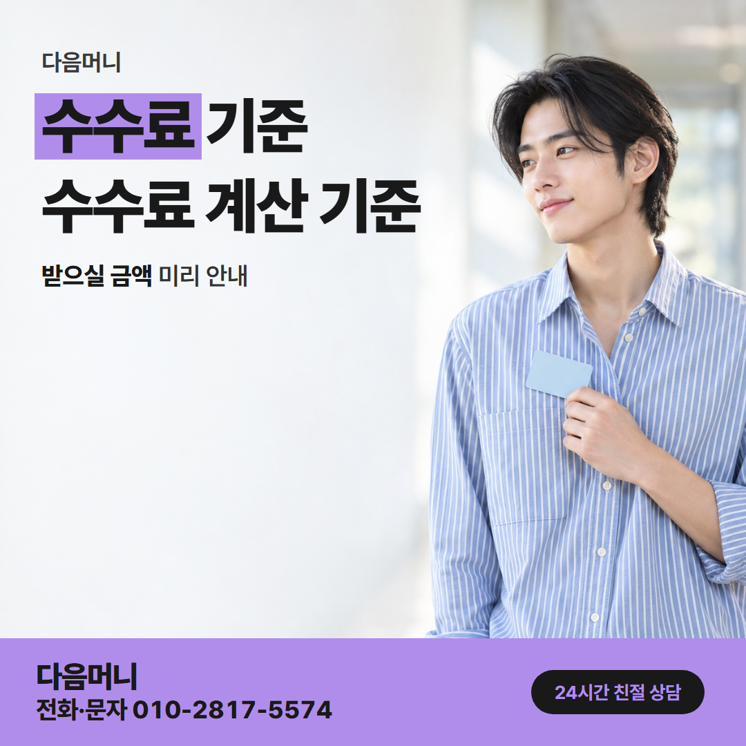 다음머니 진천카드깡 카드마다 다시 계산하는 비용