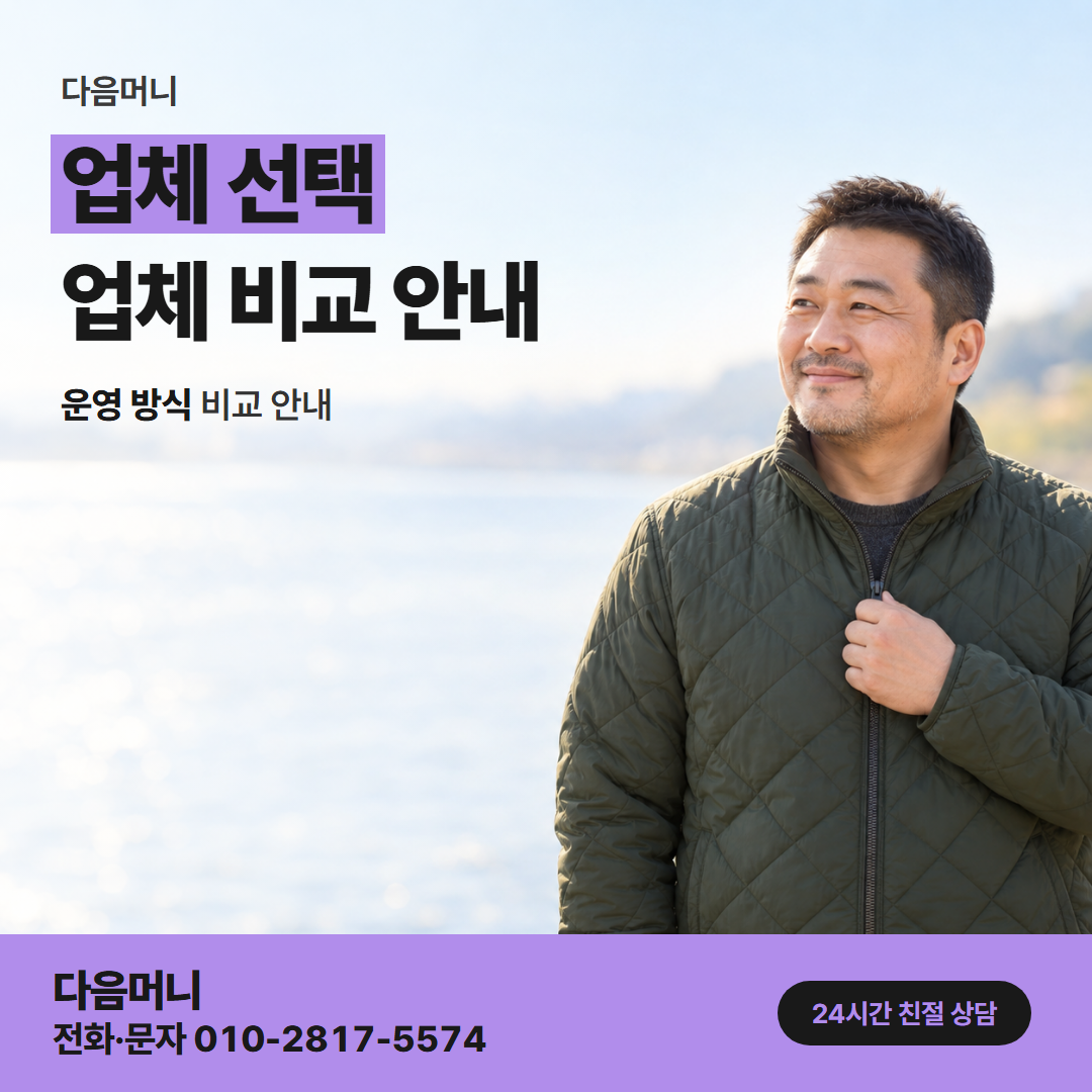 다음머니 진천카드깡 카드별 조건을 설명하는 업체