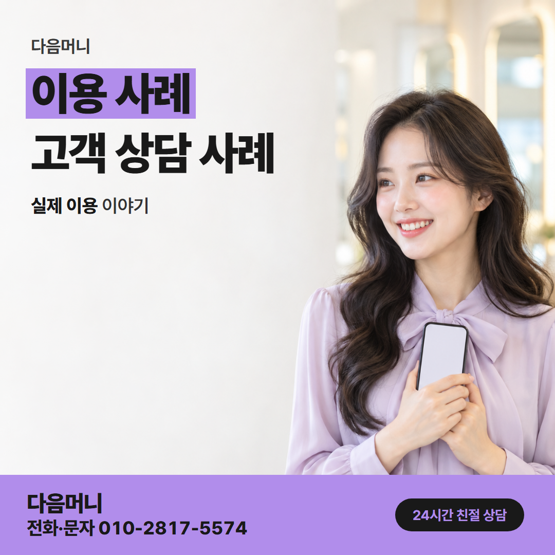 다음머니 진천카드깡 따로 둔 카드로 진행한 이용 사례